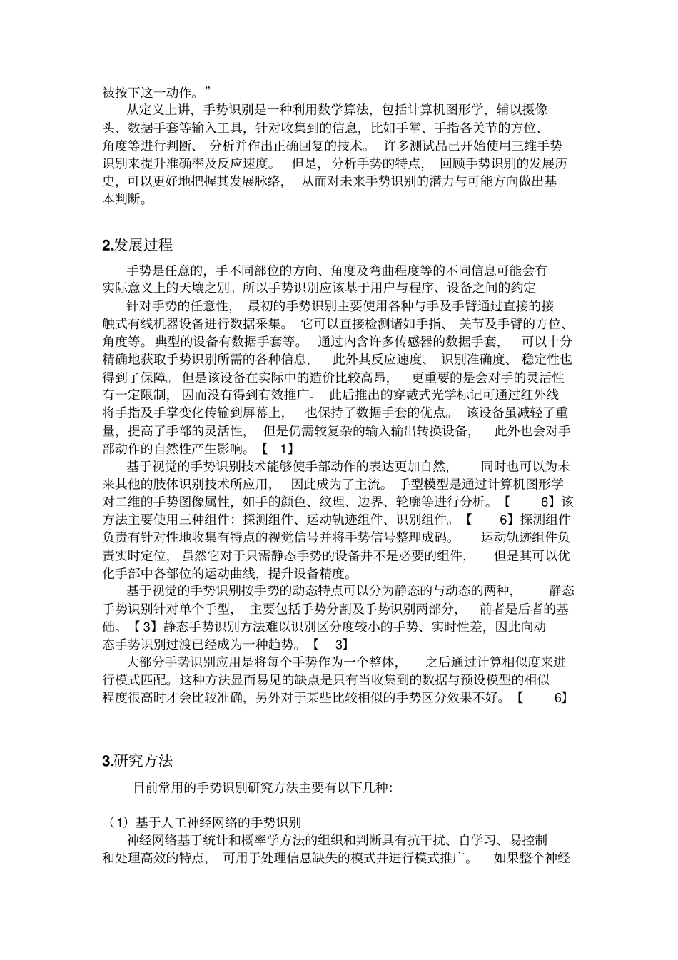 (完整word版)手势识别技术综述_第3页