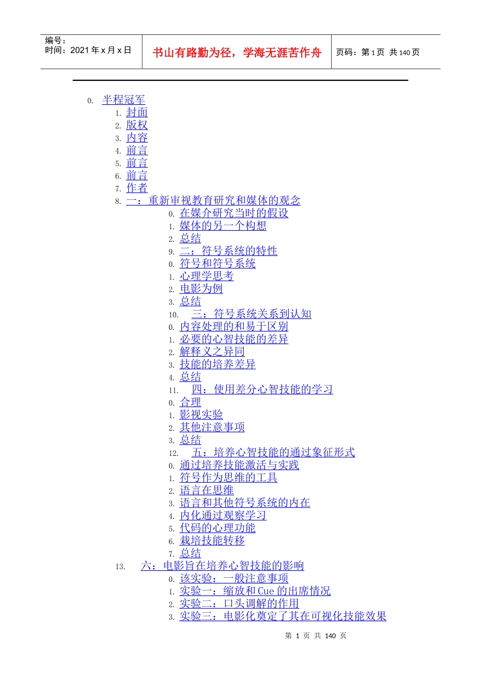 媒体与认知学习的交互(翻译版)_第1页