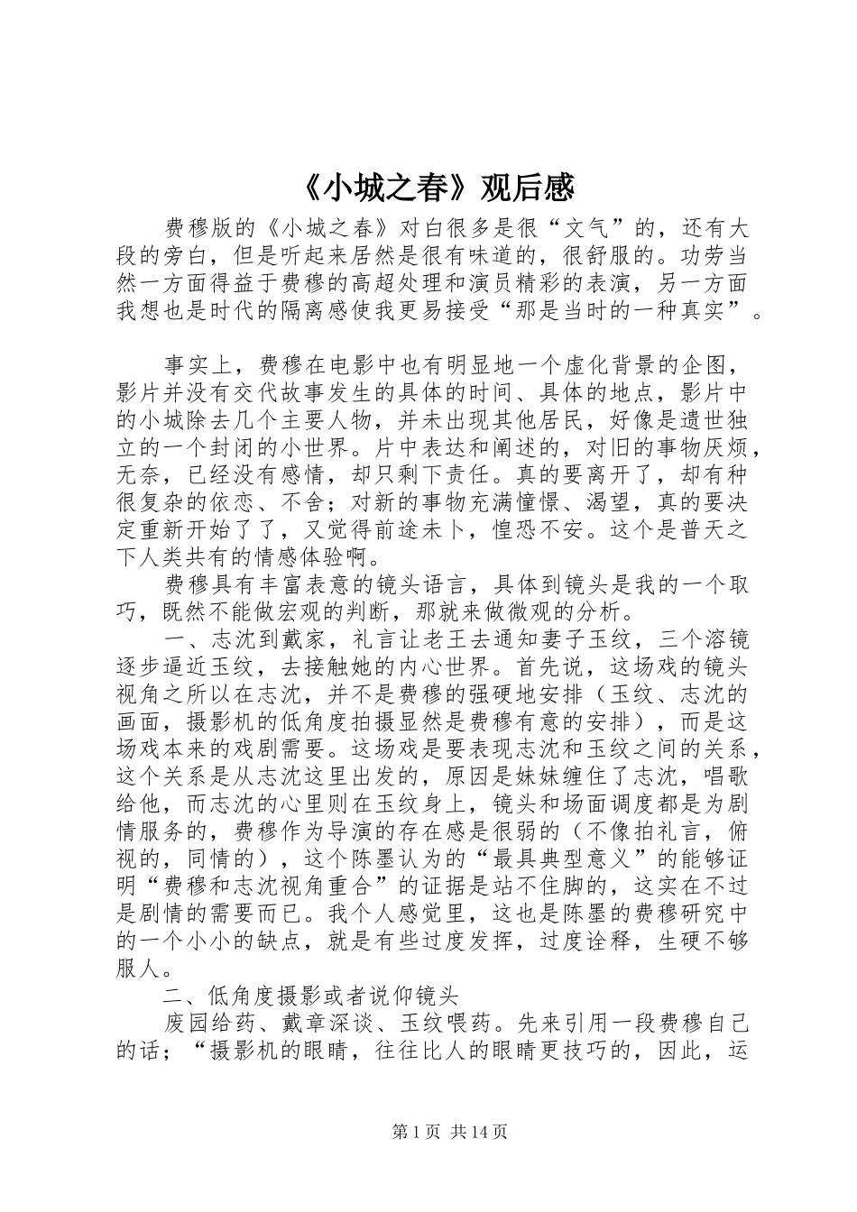 《小城之春》观后感_第1页
