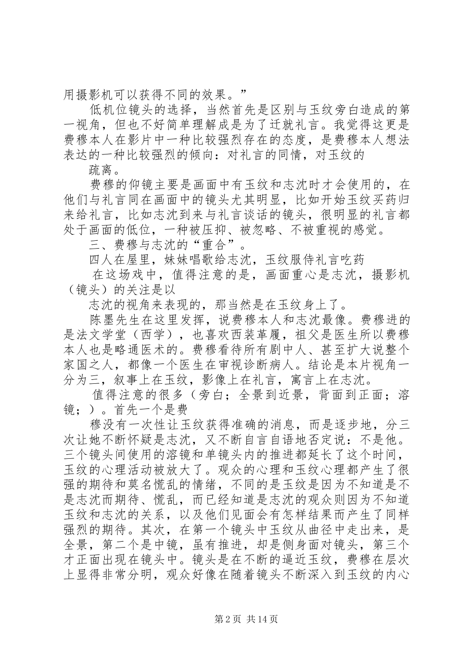 《小城之春》观后感_第2页