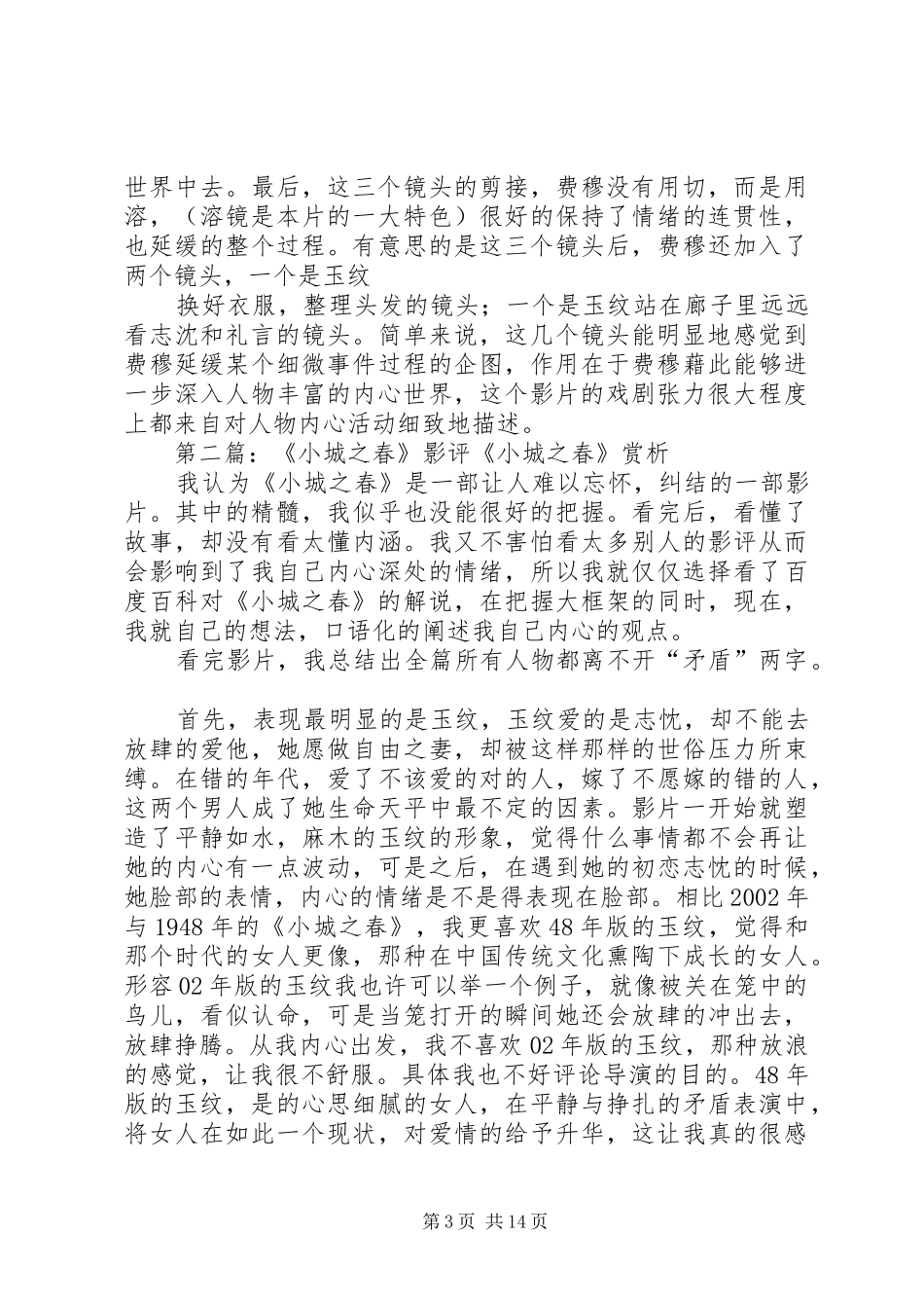 《小城之春》观后感_第3页