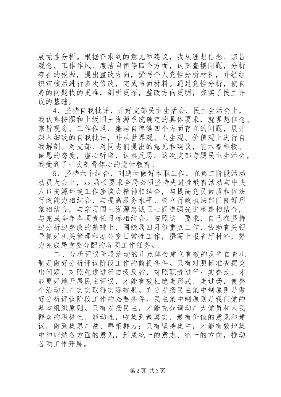 办公室副主任分析评议阶段个人小结_第2页
