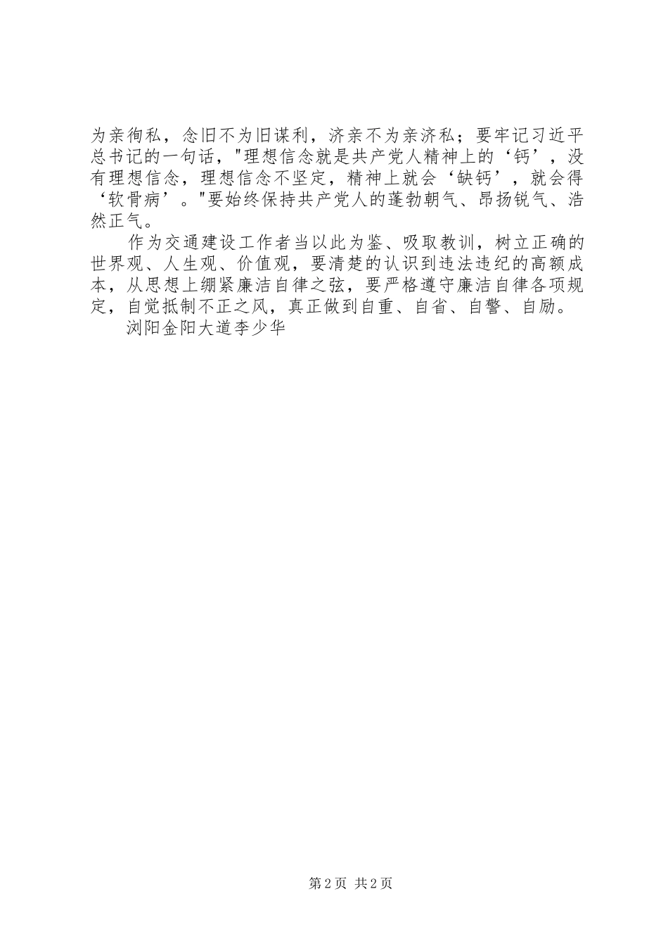 警示片《高速路上的腐败陷阱》观后感_第2页