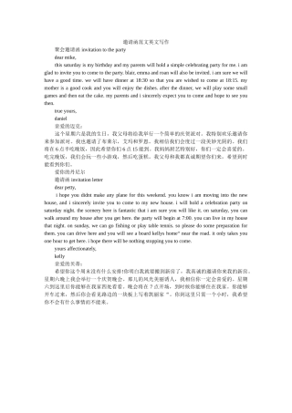 邀请函ۥ范文英文写作精选 