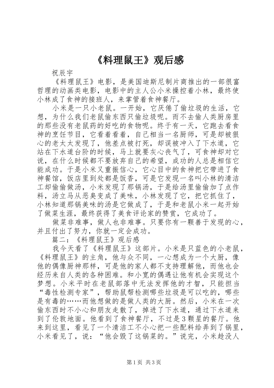 《料理鼠王》观后感_第1页