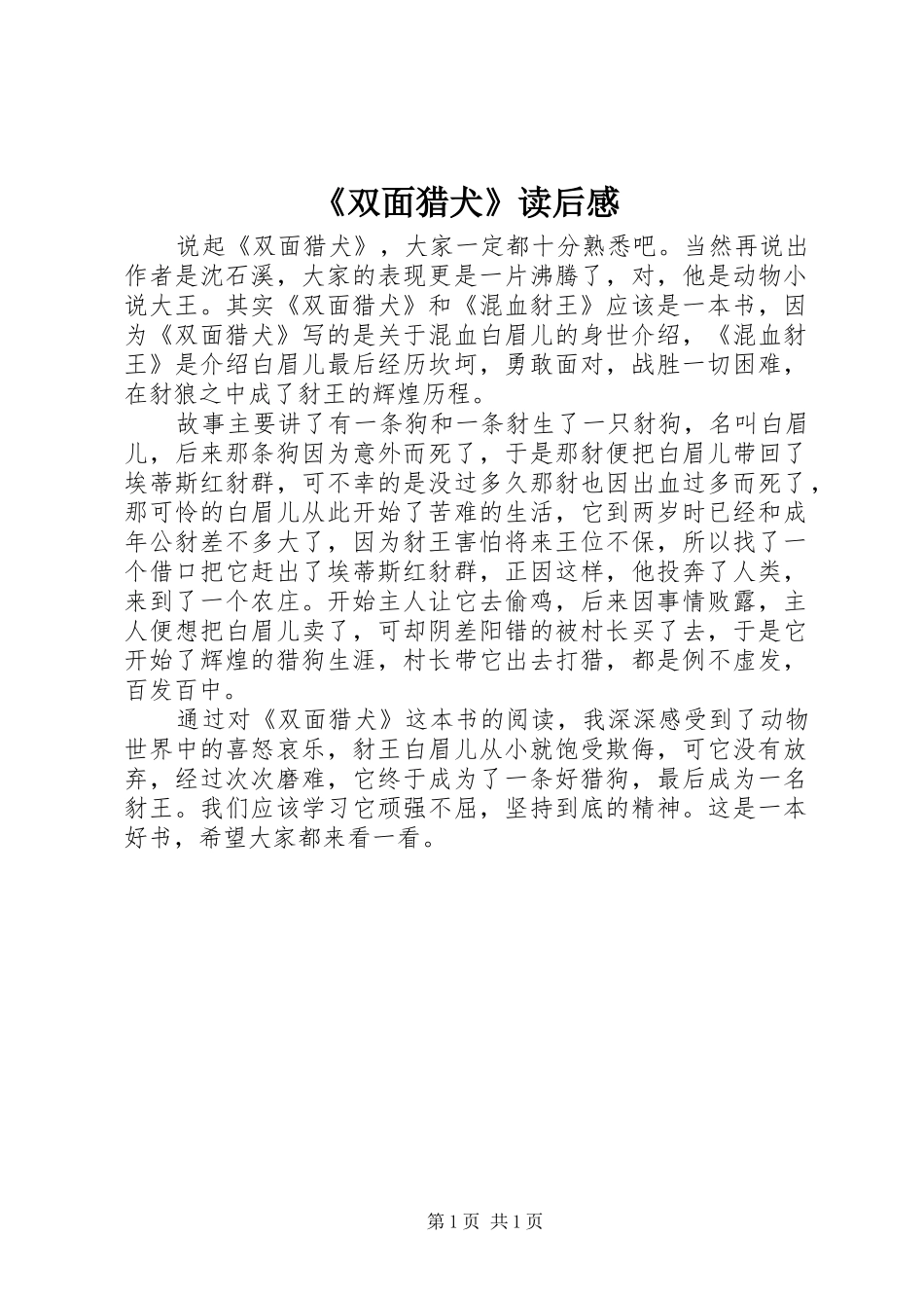 《双面猎犬》读后感_第1页