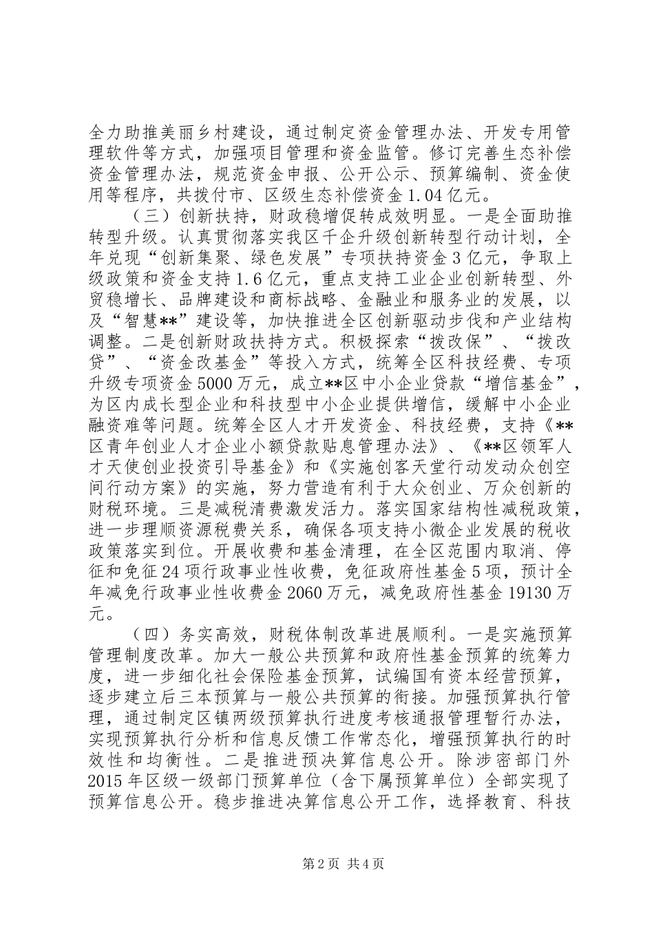 区财政局XX年工作总结_第2页