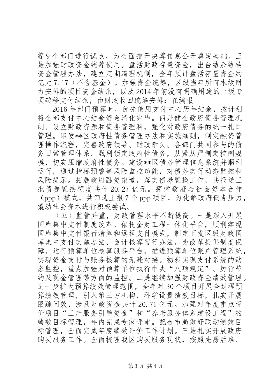 区财政局XX年工作总结_第3页