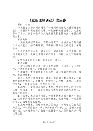 《重新理解创业》读后感