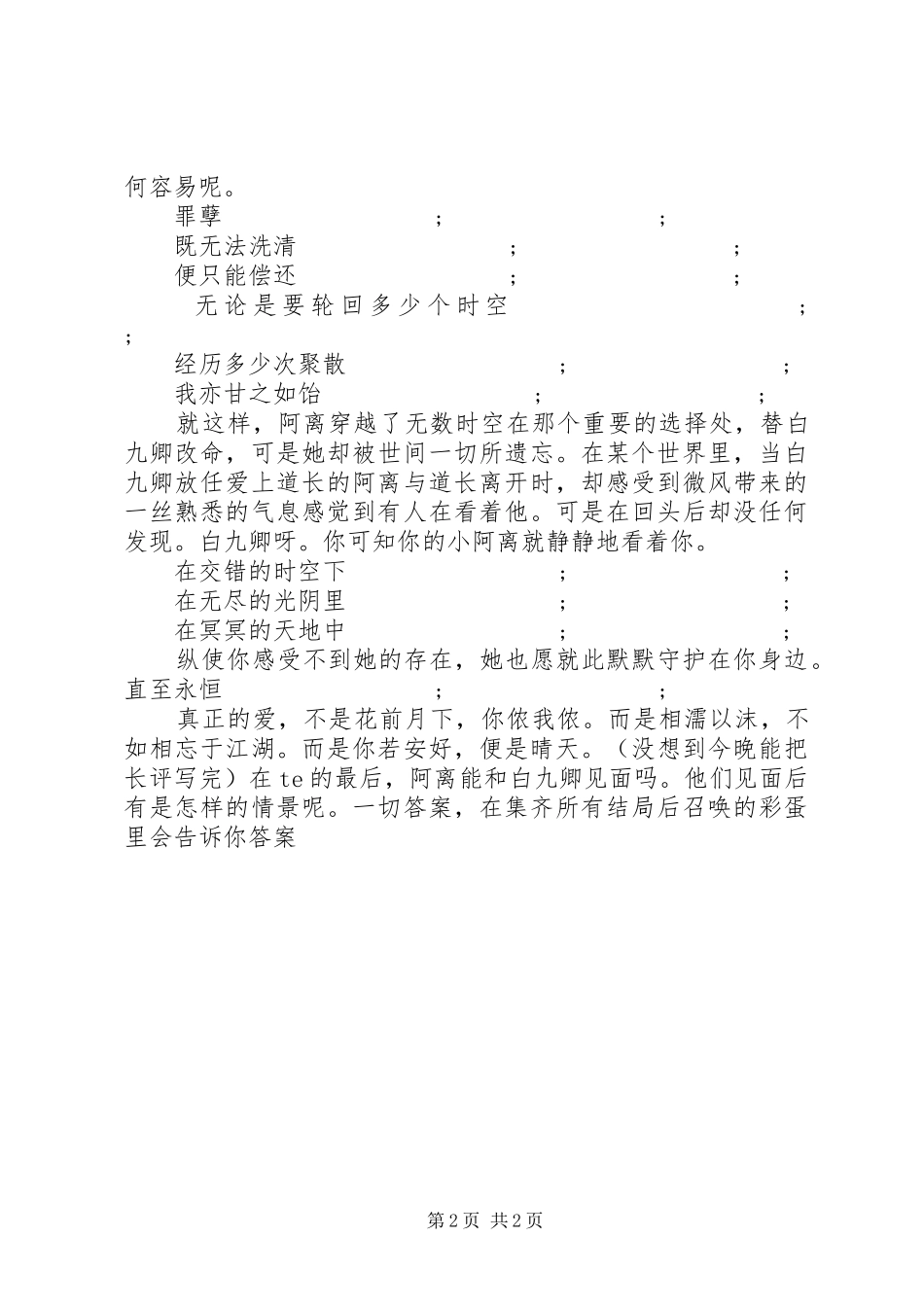 玉狐劫观后感玉狐劫心得体会_第2页