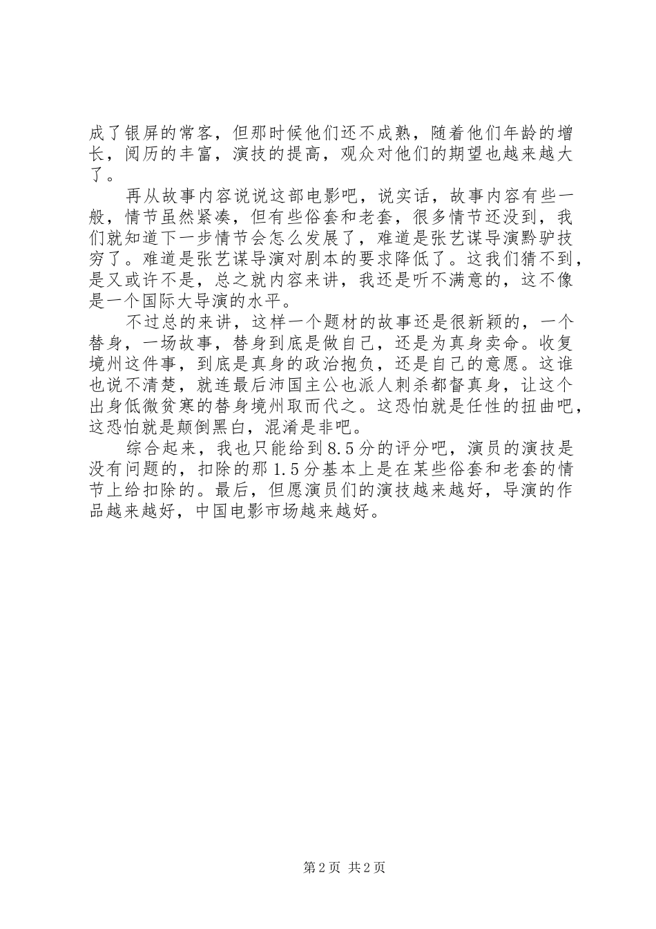 影观后感：替身的黑与白_第2页
