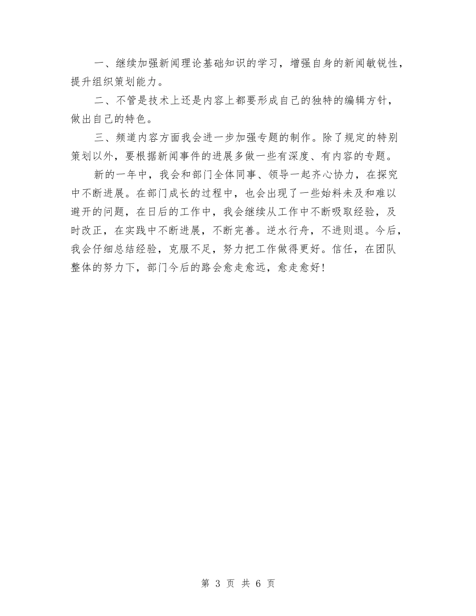 2024网络编辑年终个人总结范文与2024网络营销个人年终总结范文汇编_第3页