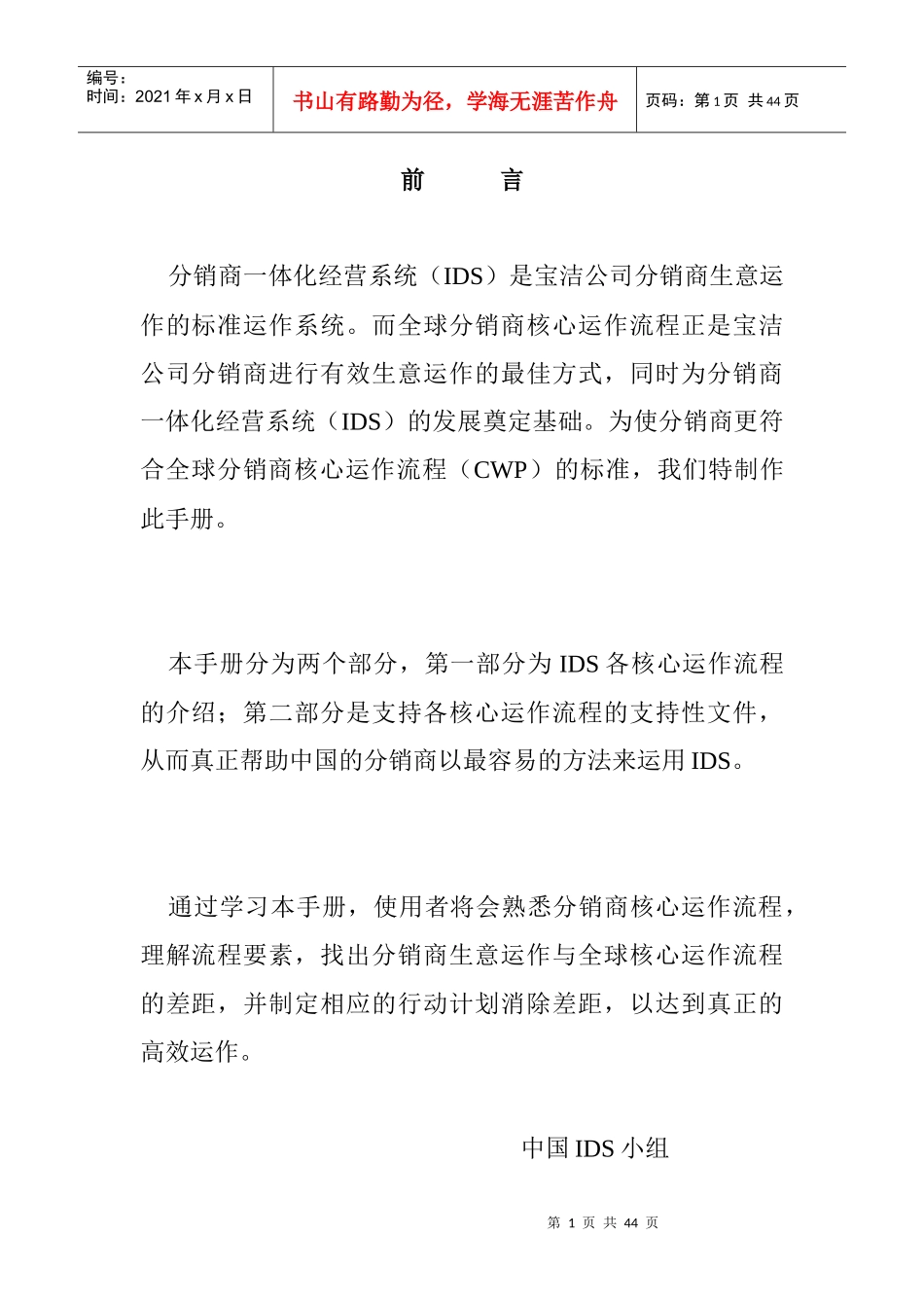 分销商一体化经营模式分析_第1页