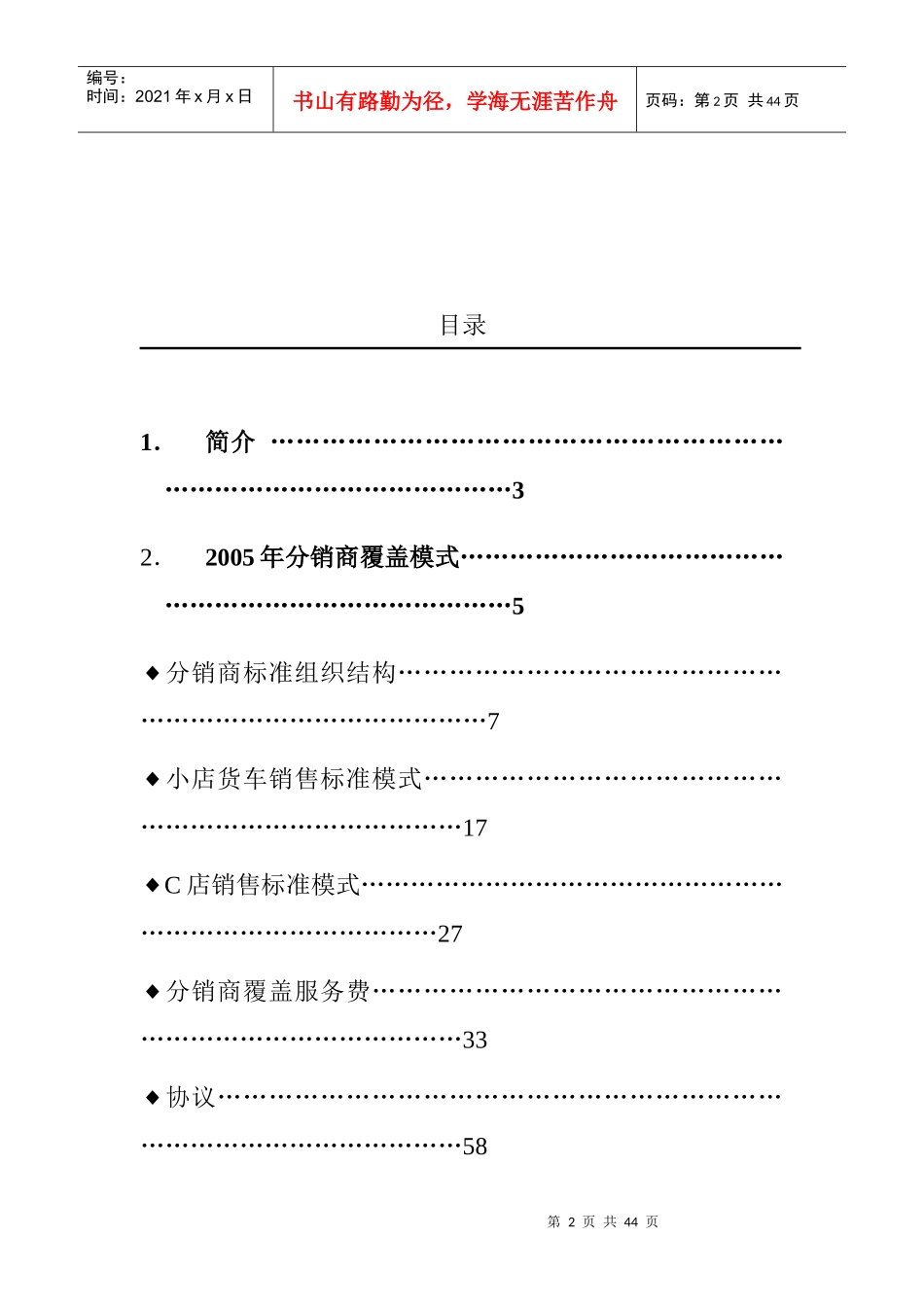 分销商一体化经营模式分析_第2页