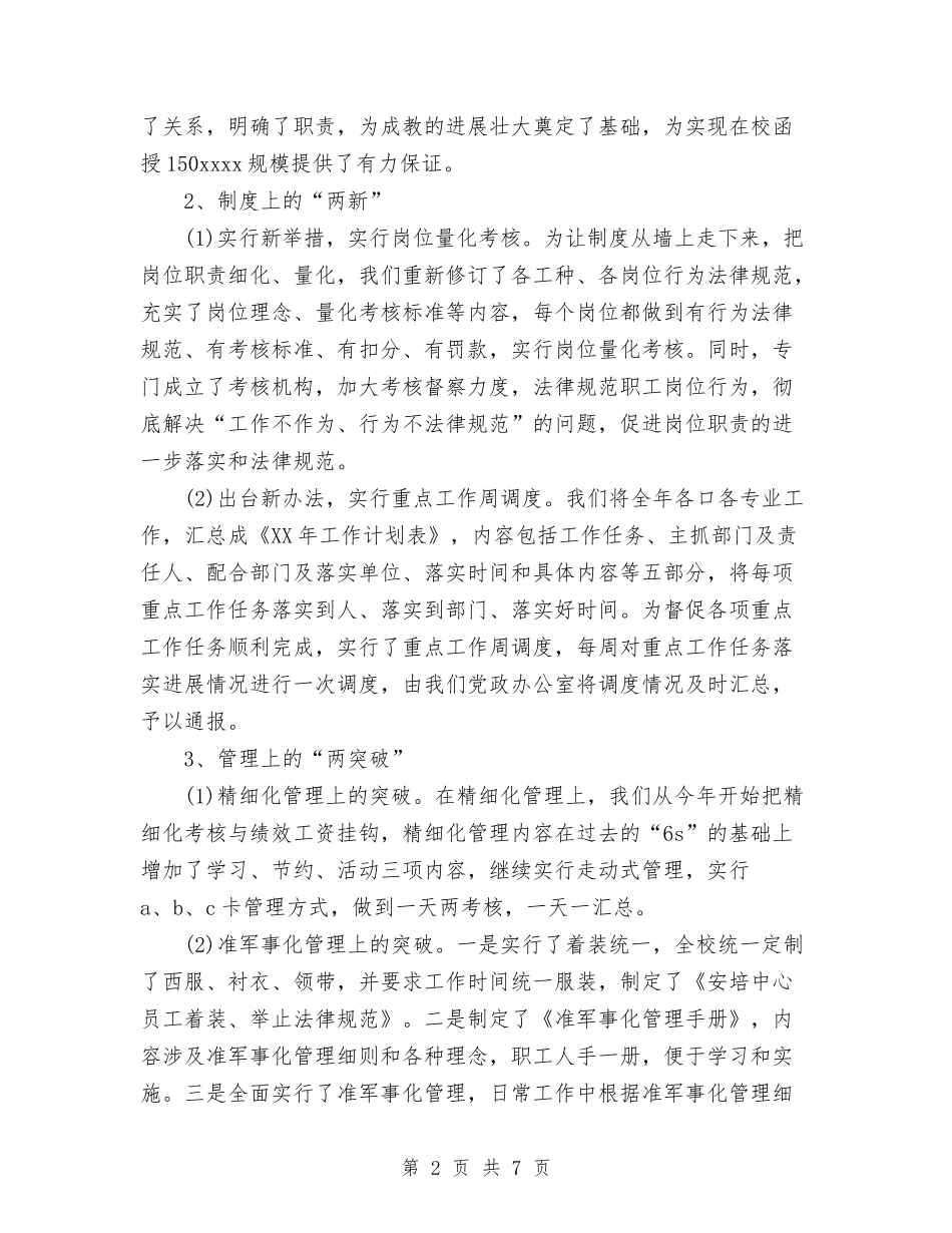 2024年第一季度工作总结及二季度工作打算与2024年第一季度销售工作总结汇编_第2页