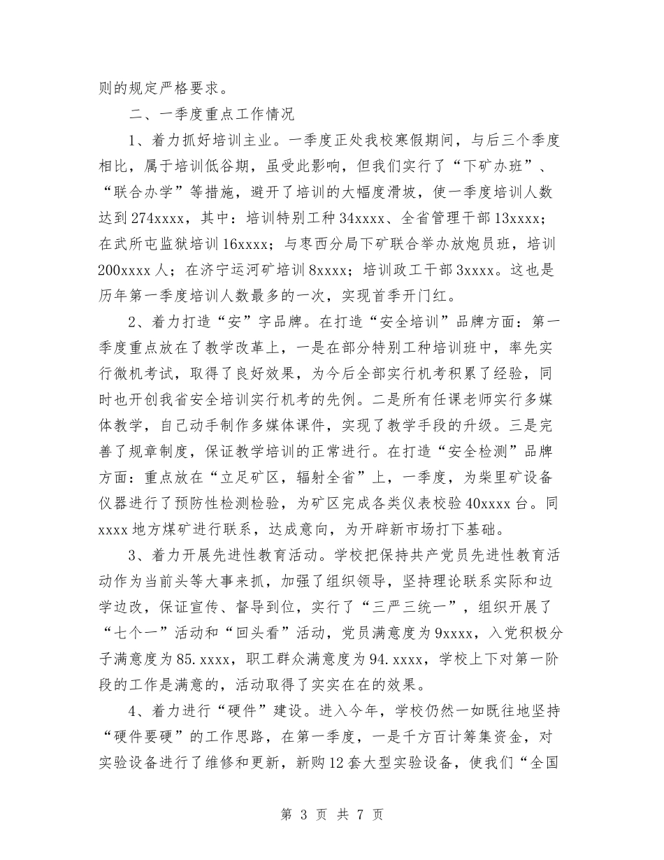 2024年第一季度工作总结及二季度工作打算与2024年第一季度销售工作总结汇编_第3页