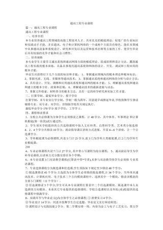 通信工程专业课程 