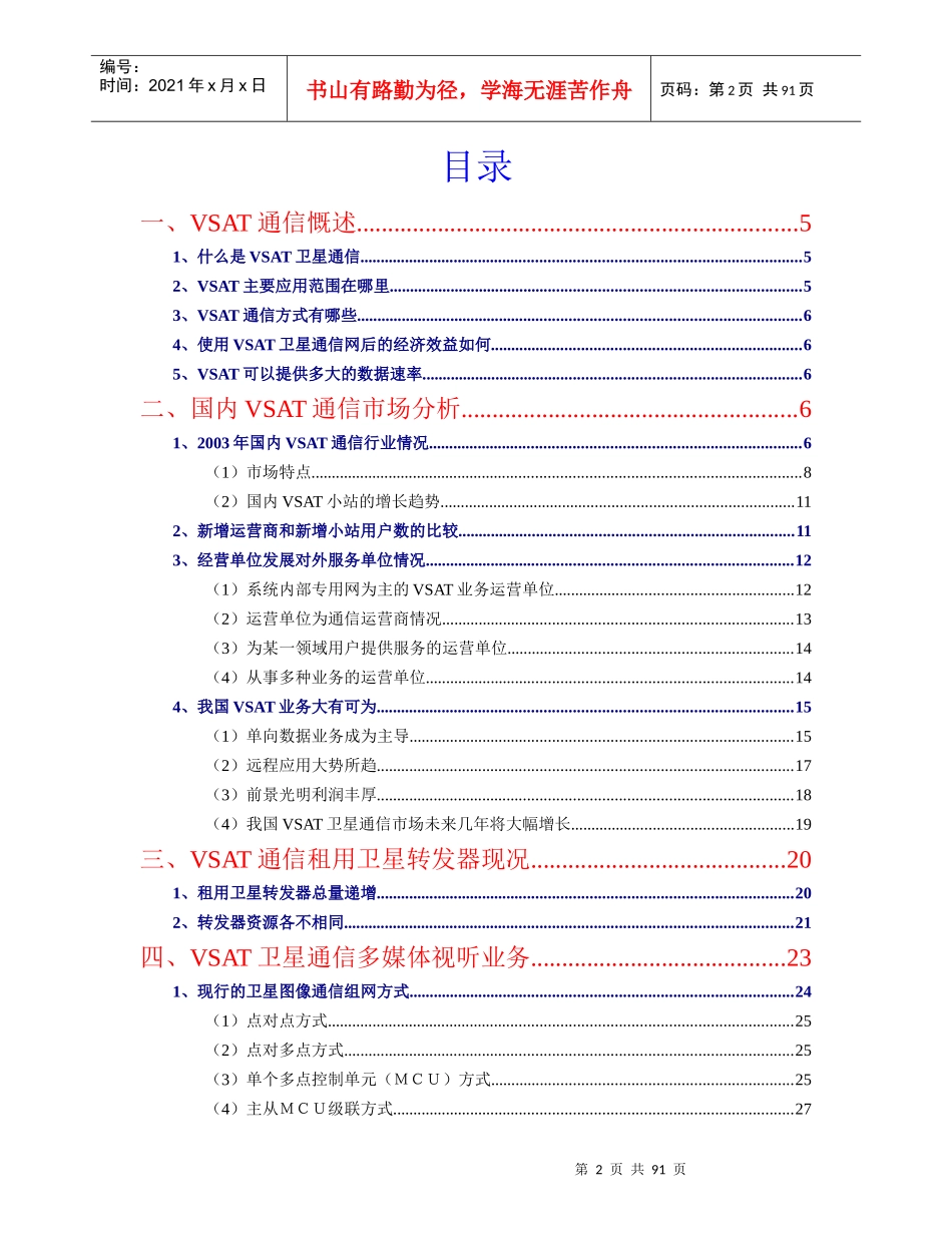 vsat通信市场分析报告_第2页