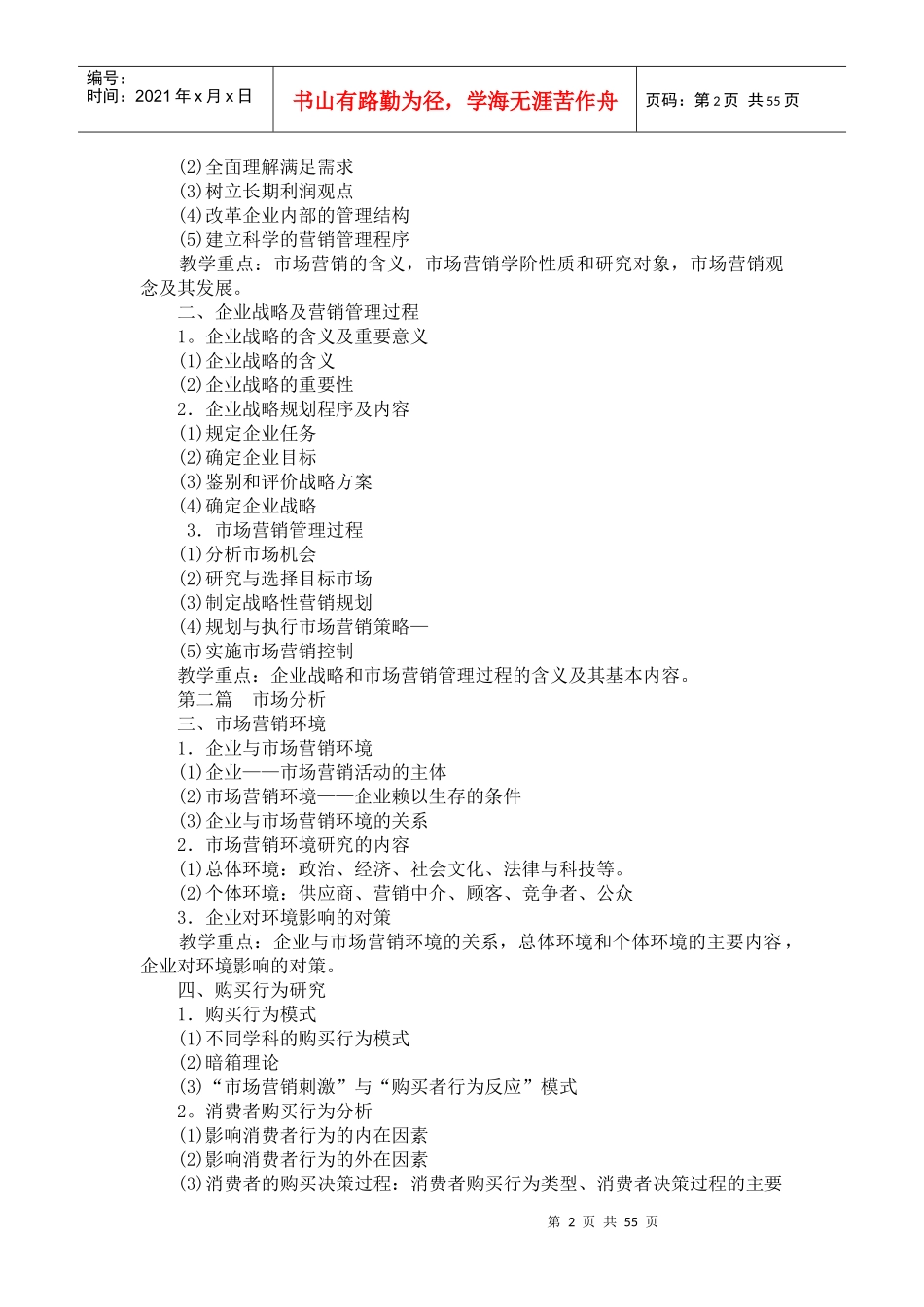 《市场营销学》教学大纲(2)_第2页
