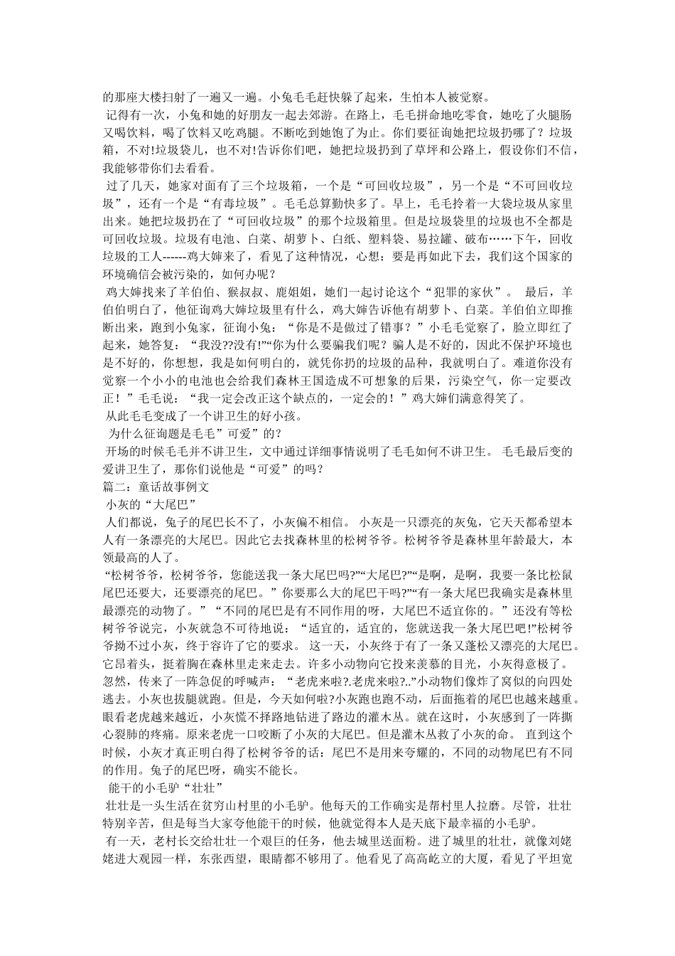 小学生作文童话故事 _第2页