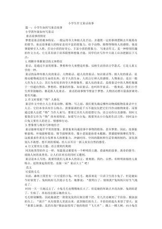 小学生作文童话故事 