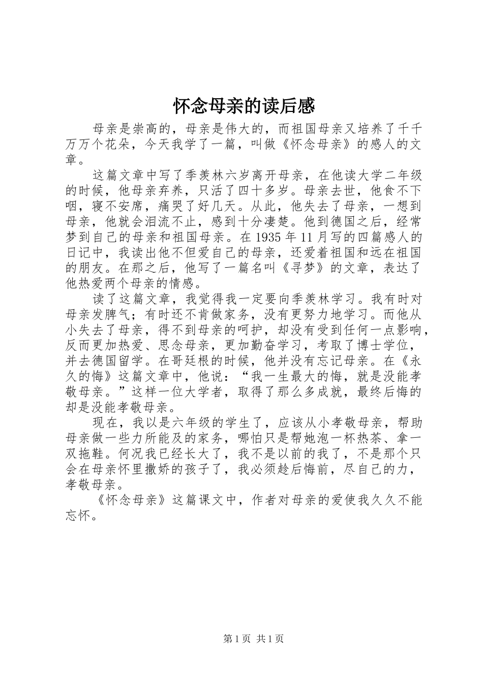 怀念母亲的读后感_第1页