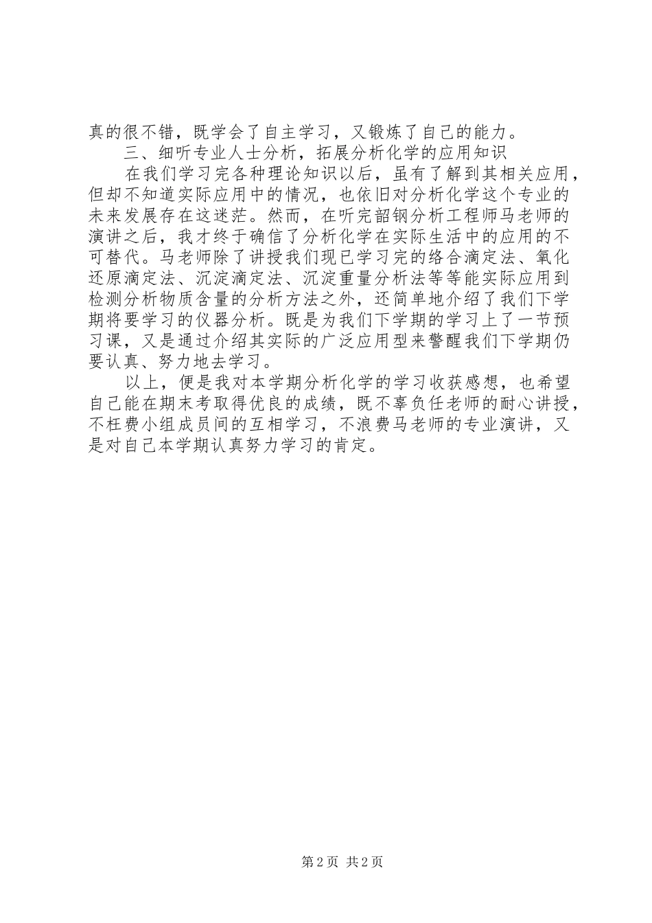分析化学学习感想_第2页