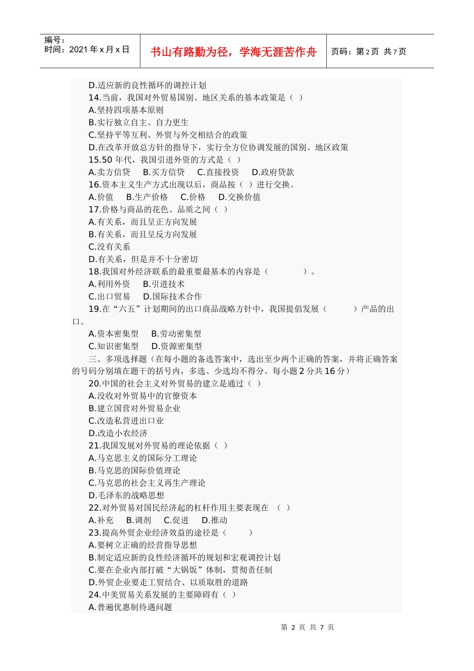 中国对外贸易模拟试题3_第2页