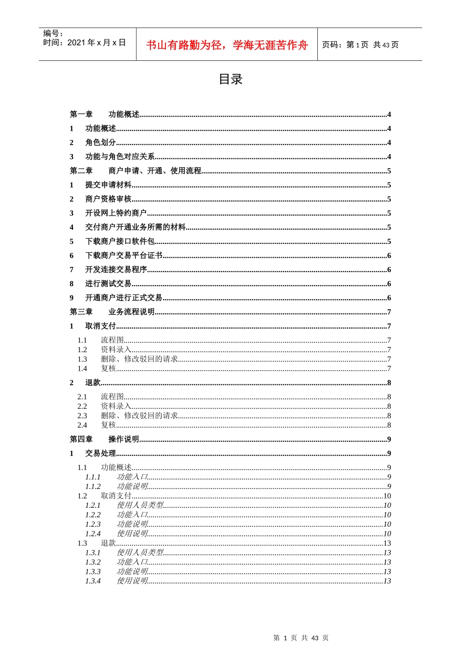 商户服务系统使用手册_第2页