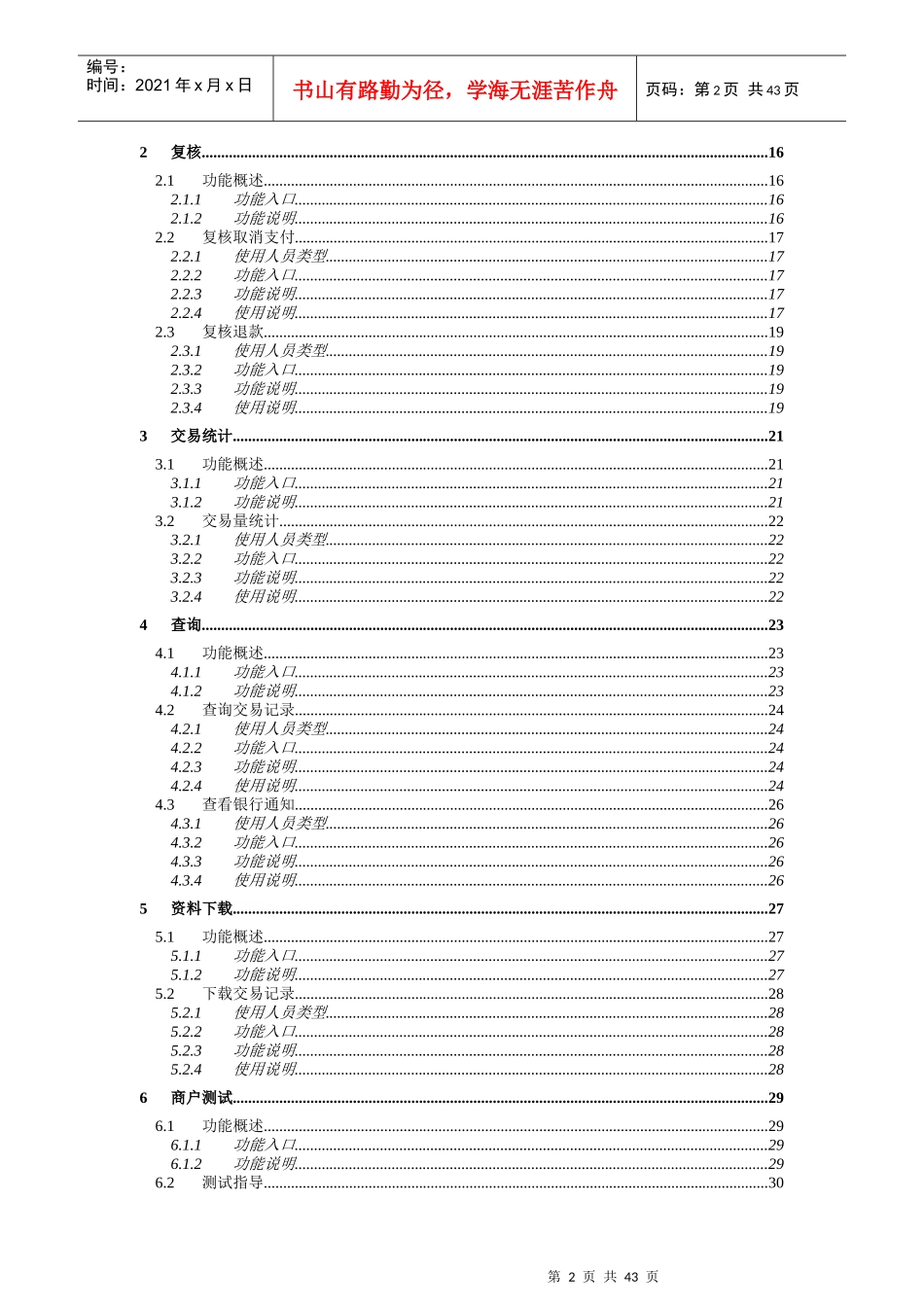 商户服务系统使用手册_第3页