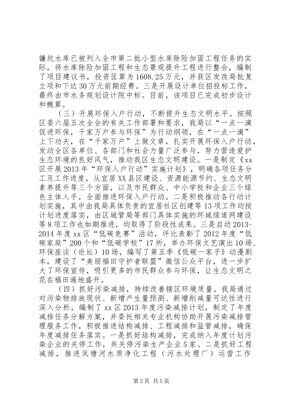 区环保水务局工作总结报告_第2页