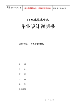 彩色电视机的解析毕业生设计（论文）word格式