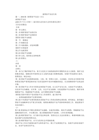 新国家安全法生效 