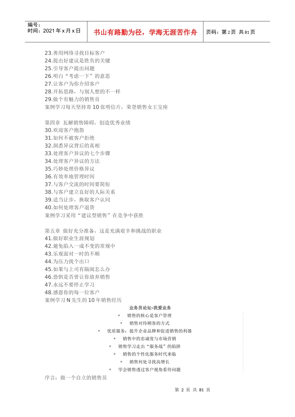 为什么没有业绩-升销售业绩的48个技巧_第2页