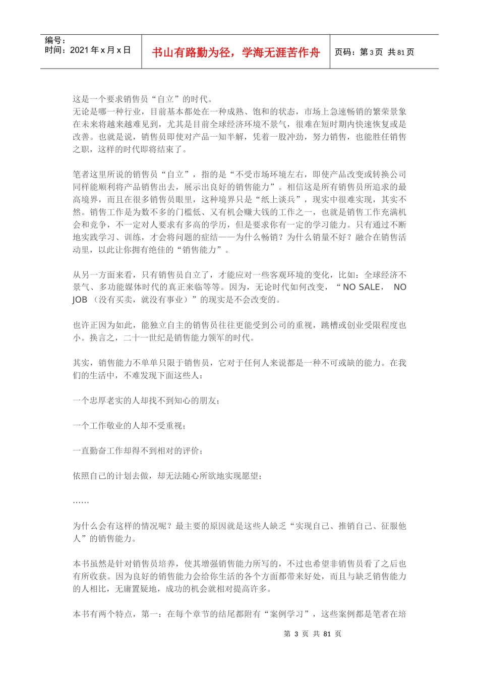 为什么没有业绩-升销售业绩的48个技巧_第3页