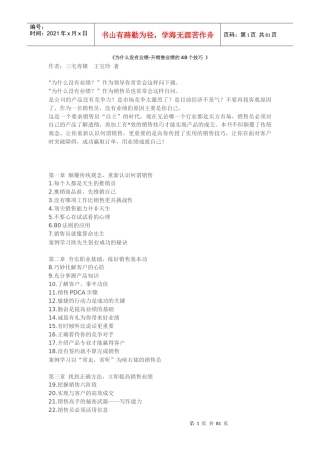 为什么没有业绩-升销售业绩的48个技巧