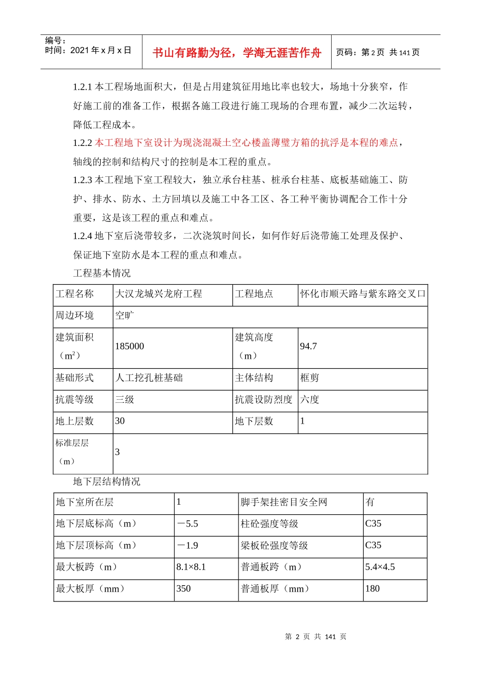 地下室施工方案(最完美版)_第3页
