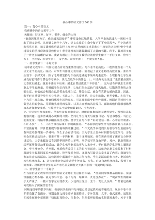 我心中的语文作文500字 