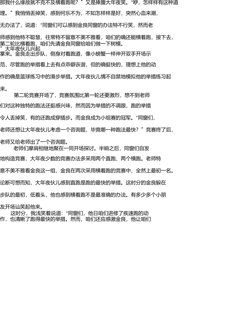 小学体育教学案例分析 _第2页