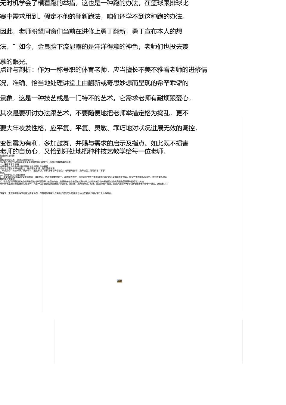 小学体育教学案例分析 _第3页