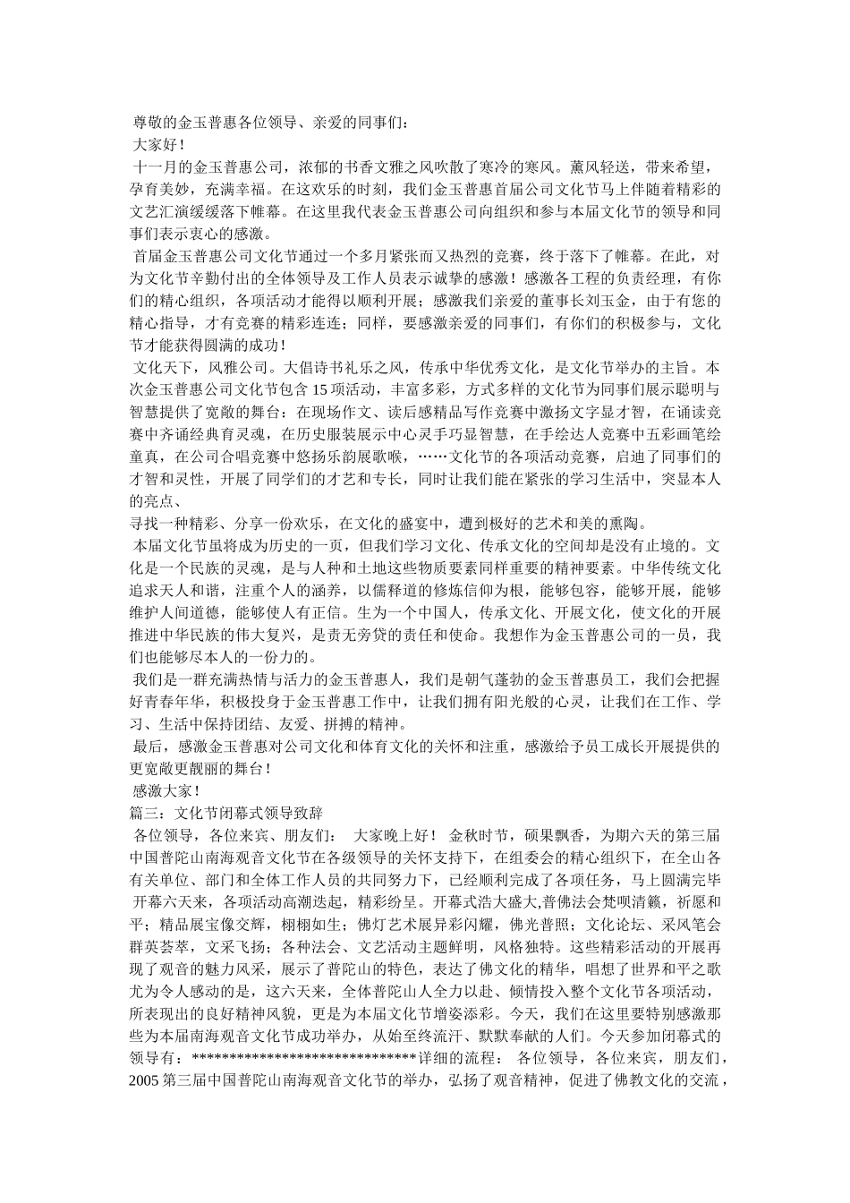 文化节闭幕式领导致辞相关范文参考 _第2页