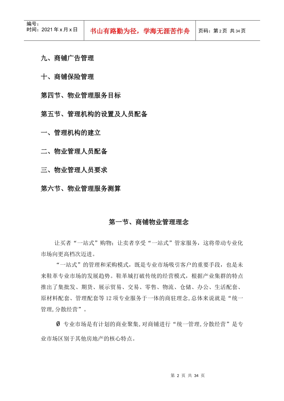 中国鞋都鞋革城物业服务建议书_第3页