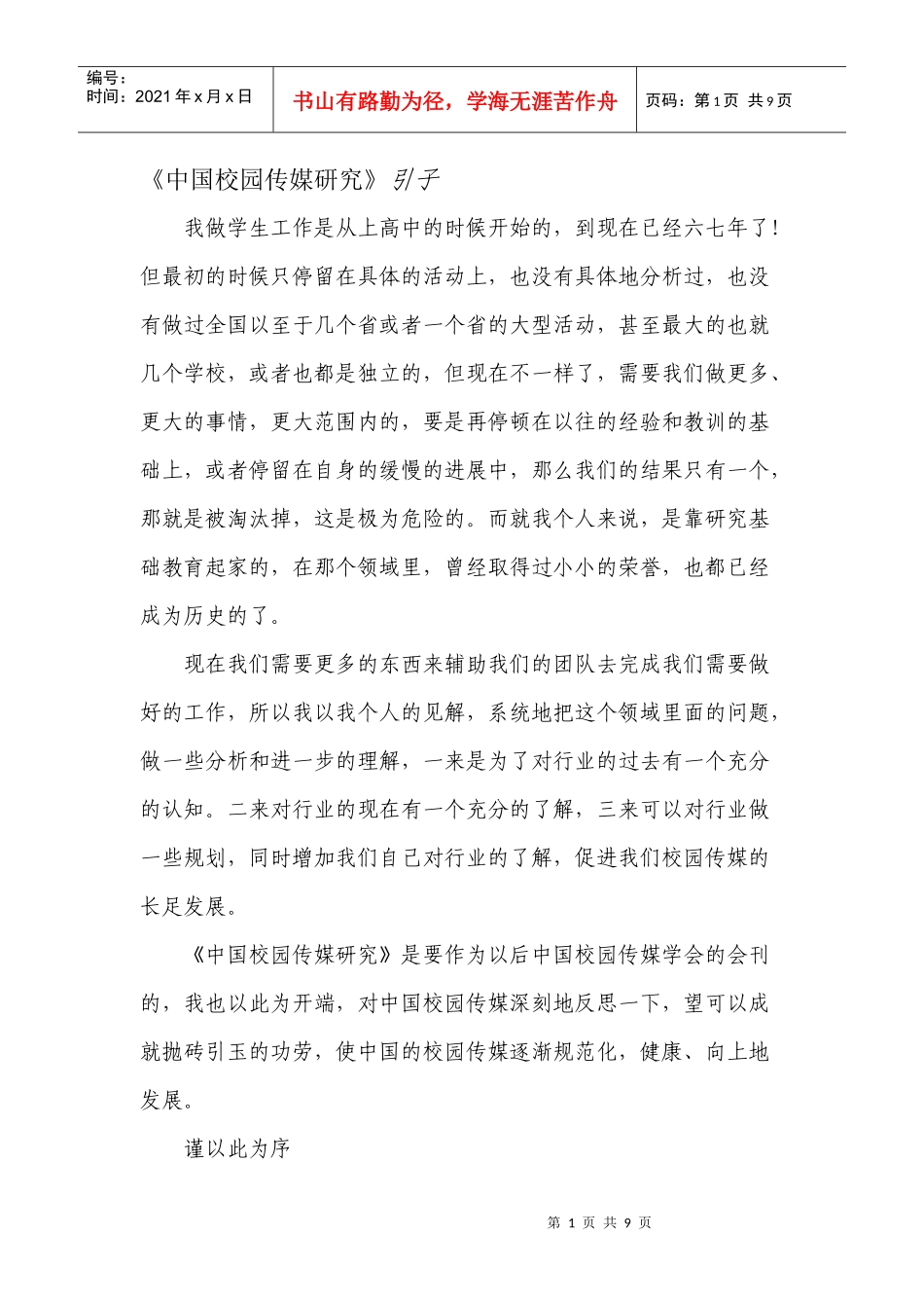 中国校园传媒_第1页