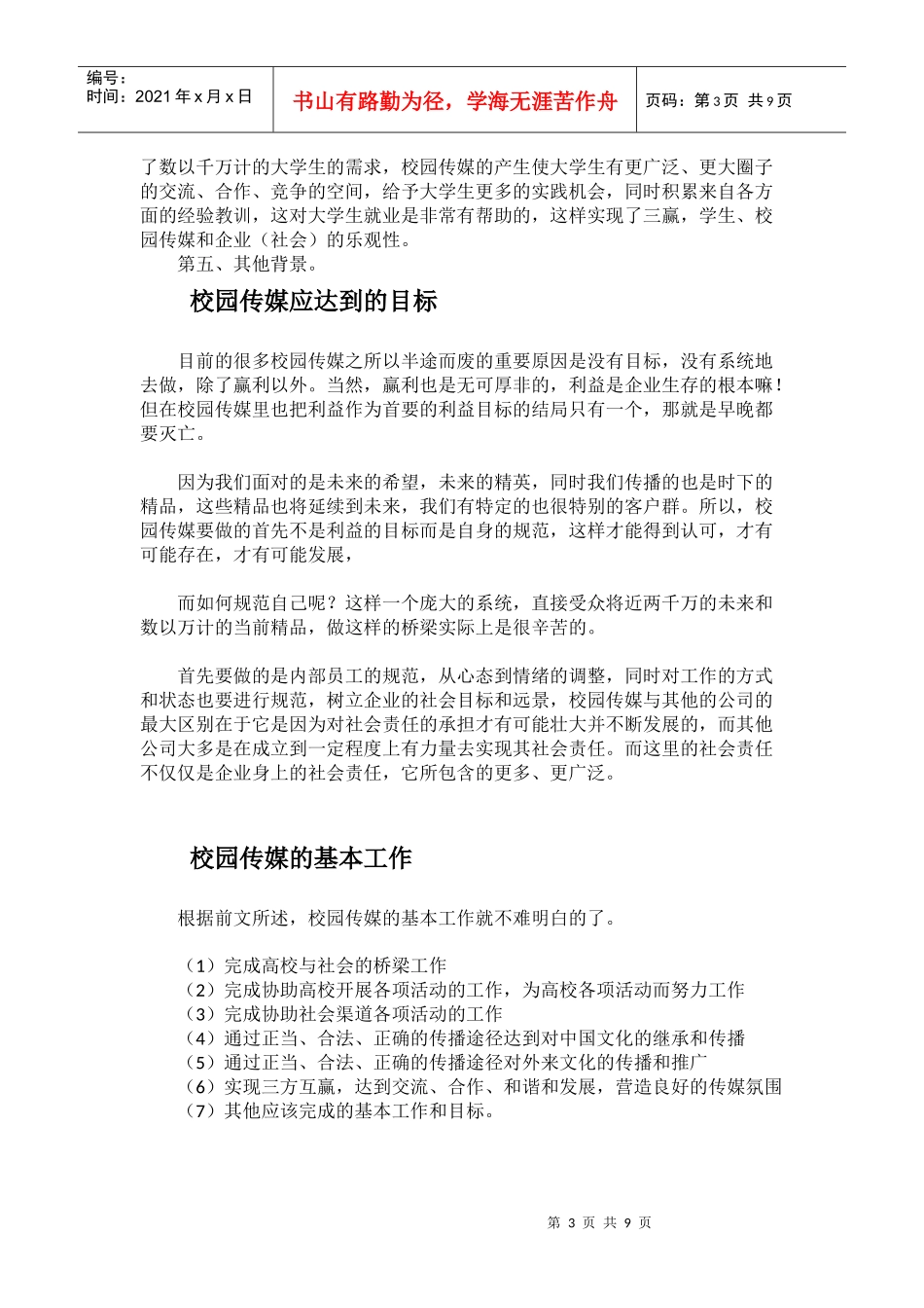 中国校园传媒_第3页