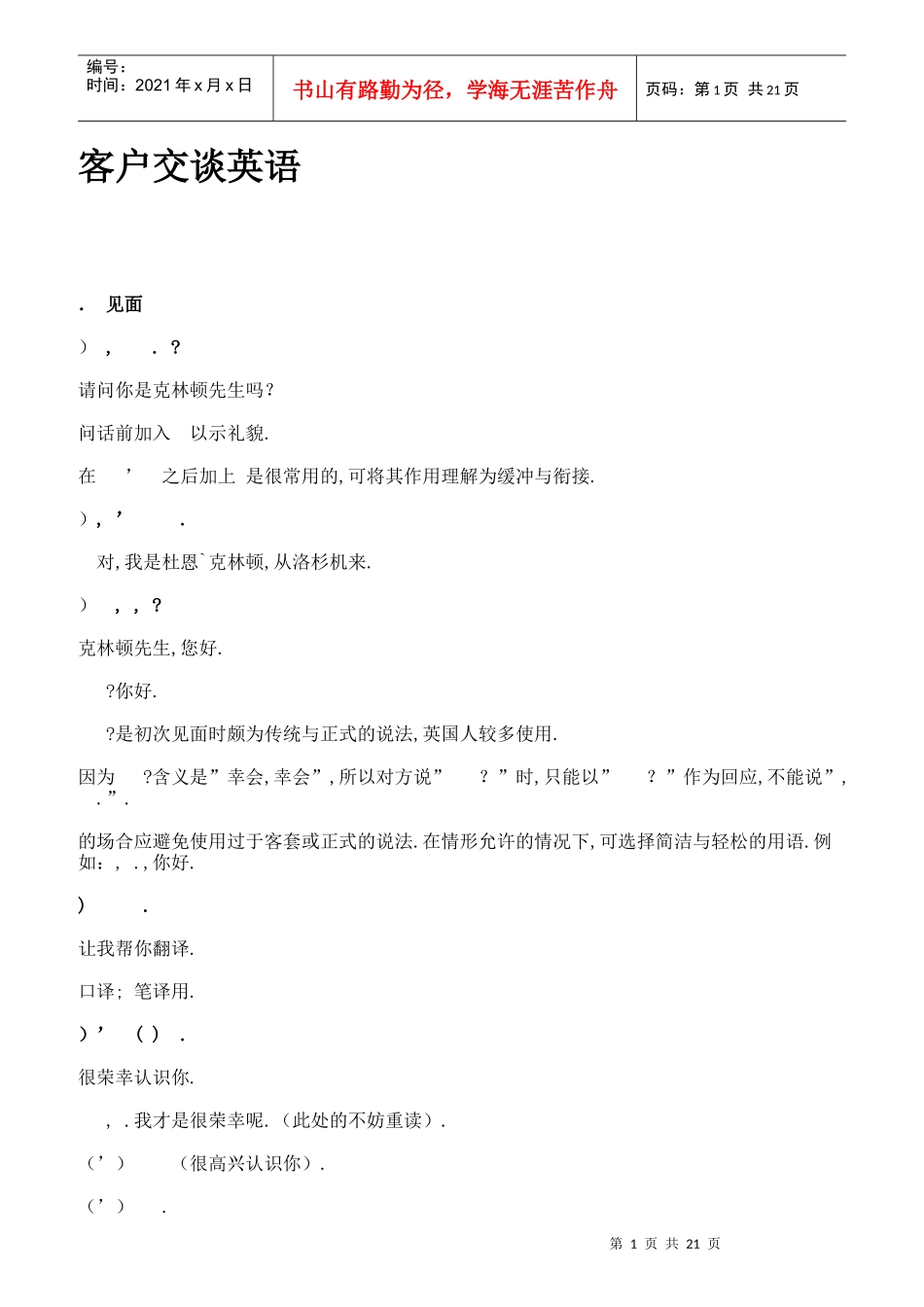 客户交谈英语基础知识_第1页
