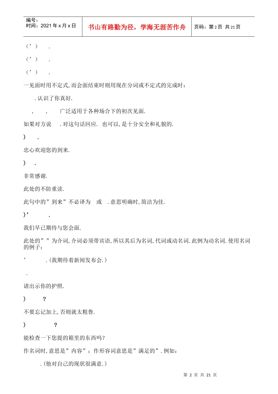 客户交谈英语基础知识_第2页