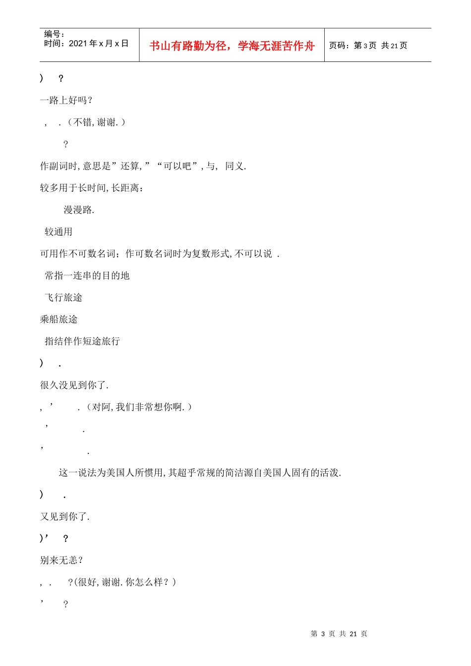 客户交谈英语基础知识_第3页