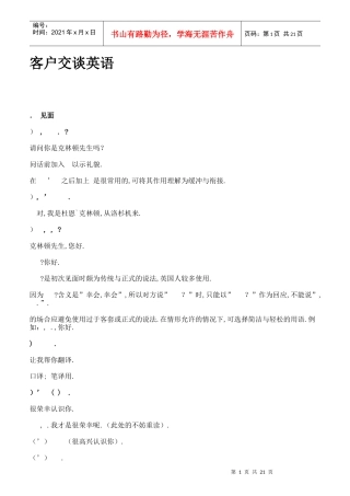 客户交谈英语基础知识