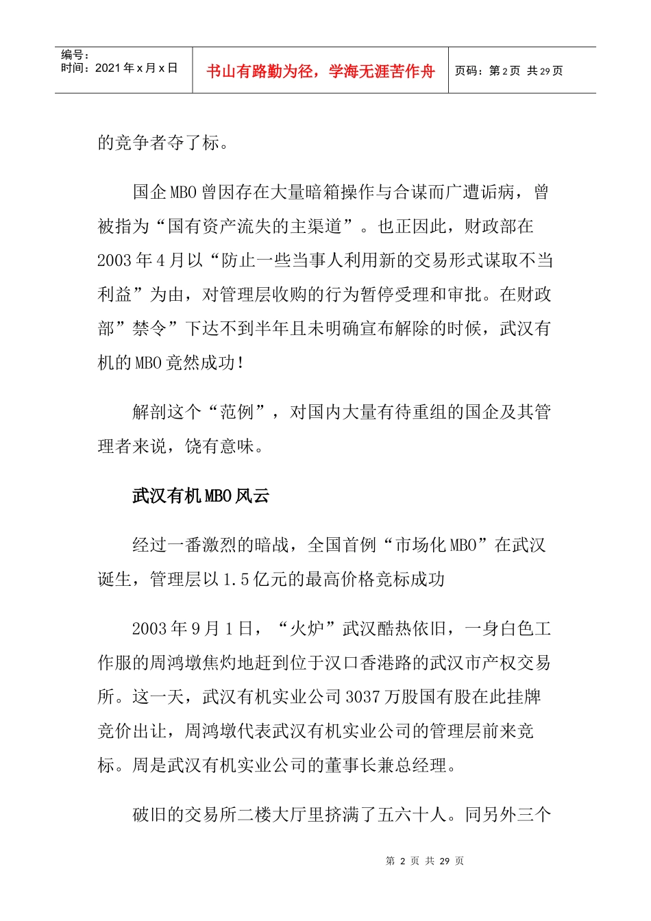 国内“首例市场化MBO”样板解_第2页