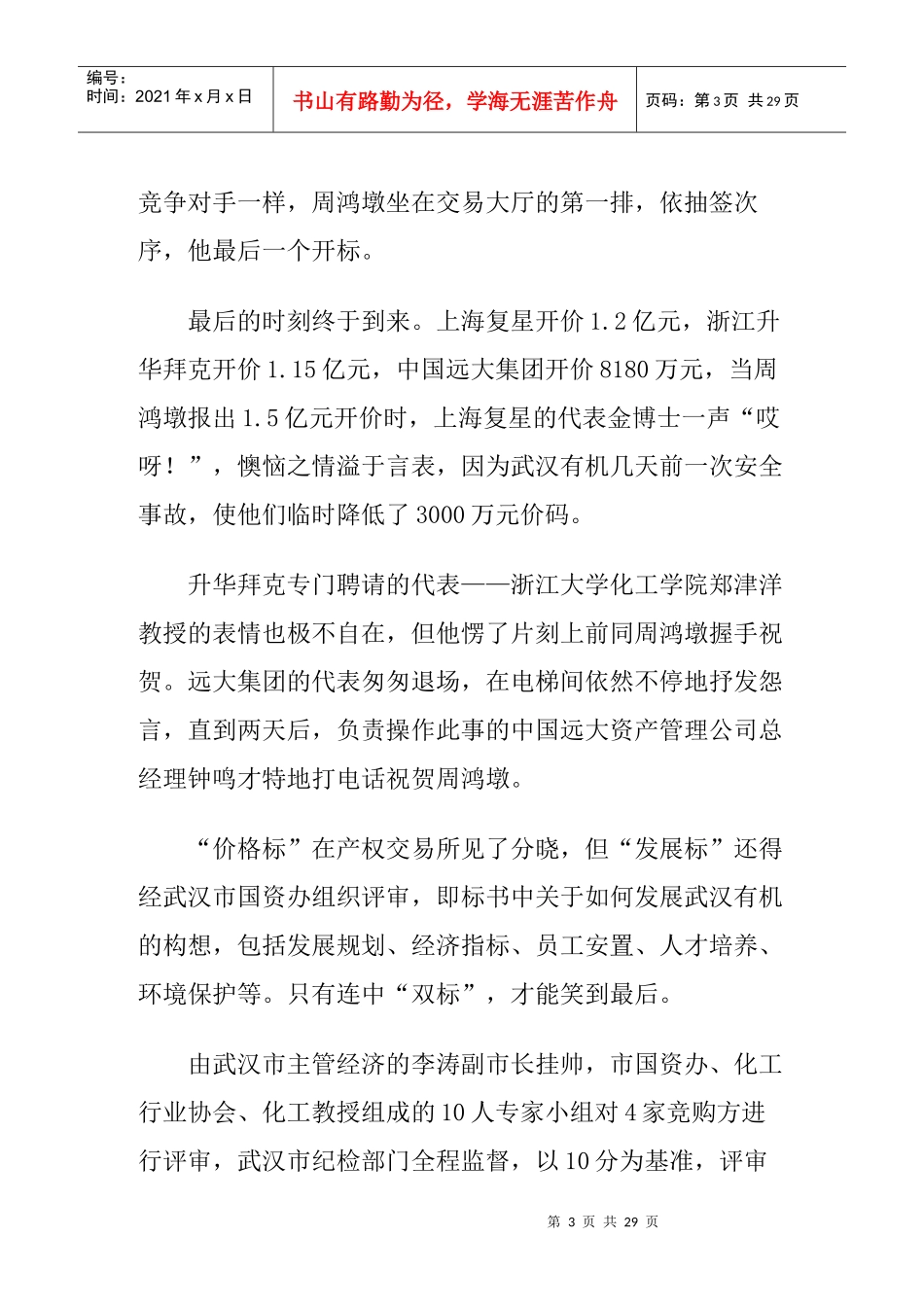 国内“首例市场化MBO”样板解_第3页